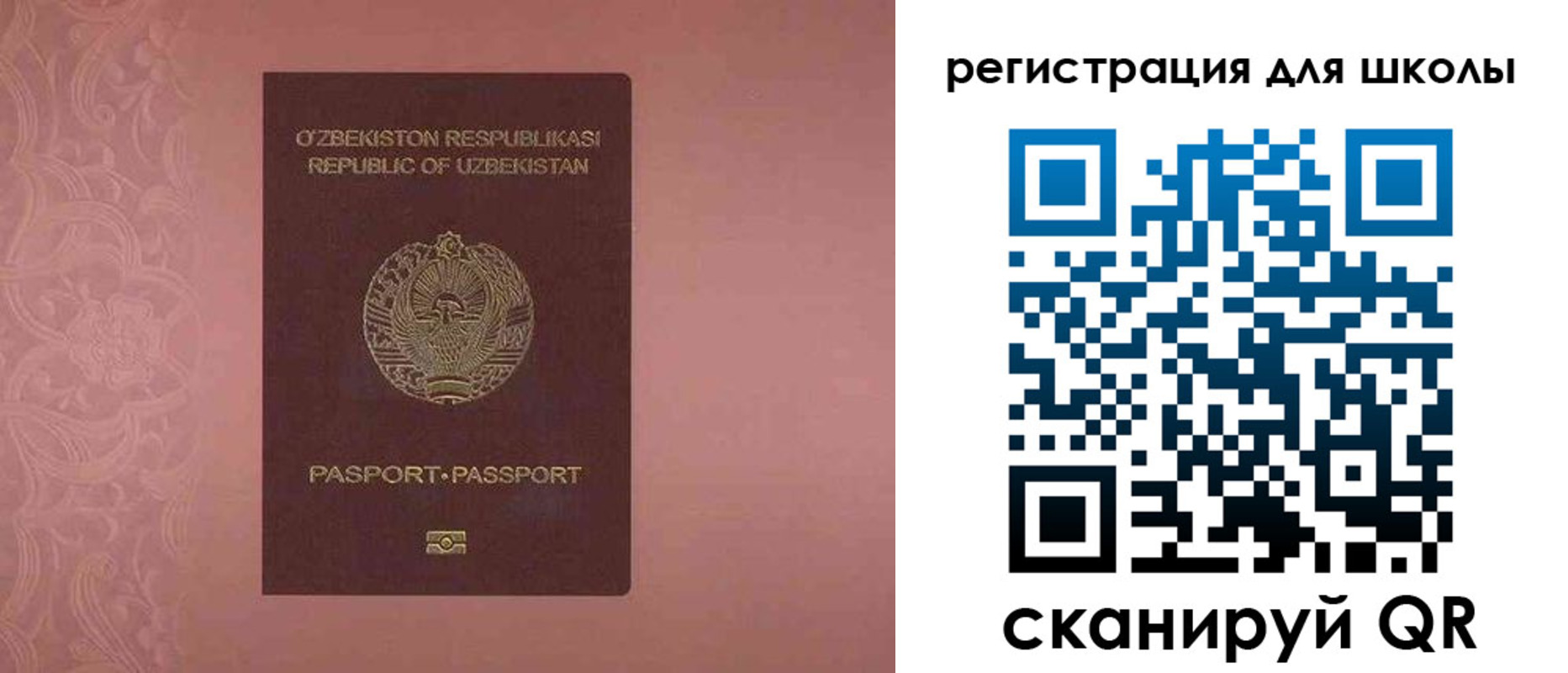 прописка для школы в Кяхте
