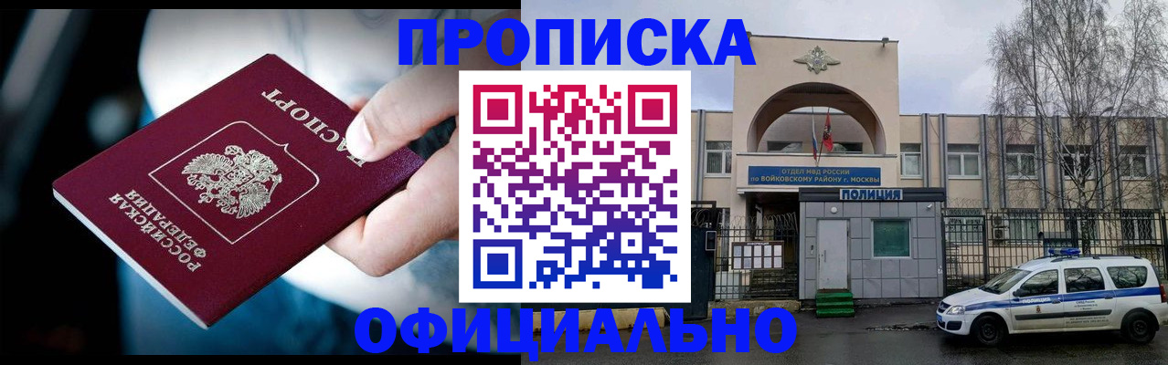 прописка 2025 в Кяхте