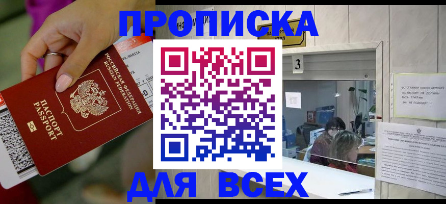 прописка для работы в Кяхте