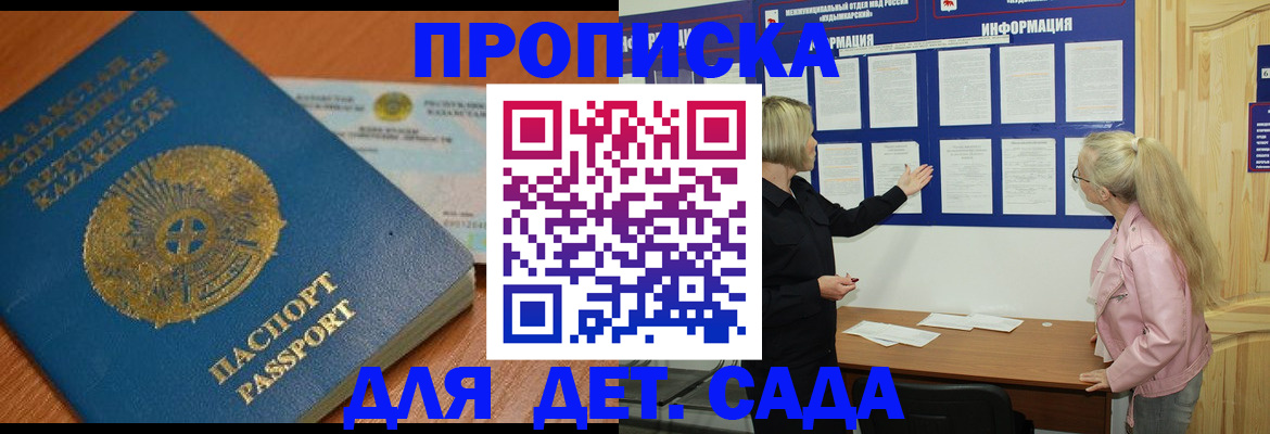 прописка штамп в Кяхте